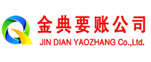 仁布金典要债公司